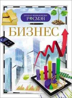 Книга Бизнес (Конотоп А.Б.,Никишин В.О.), б-9994, Баград.рф
